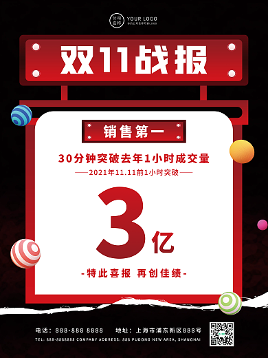 双十一业绩喜报战报营销海报