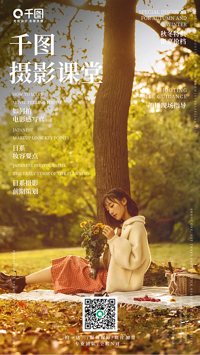 摄影工作室宣传手机海报