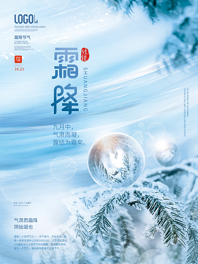 创意简约风结霜二十四节气霜降节日宣传海报