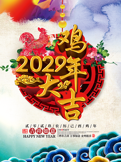 新年元旦海报