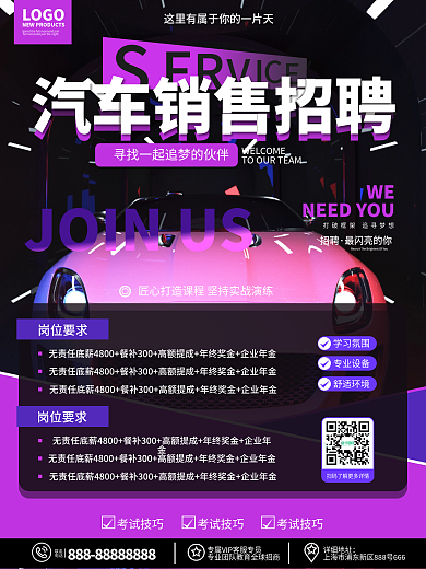原创简约大气汽车行业人才求职招募招聘海报