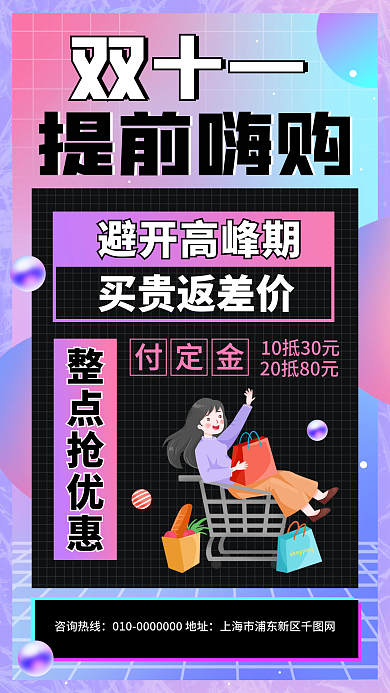 双十一提前购创意营销活动手机海报