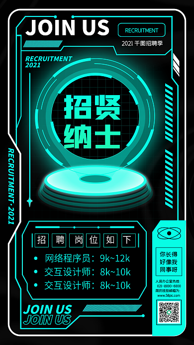 招贤纳士科技感创意几何手机海报