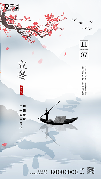 蓝白色立冬简约清新手机海报