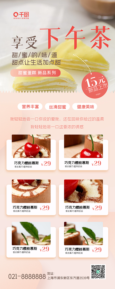 蛋糕点心下午茶小清新长图海报