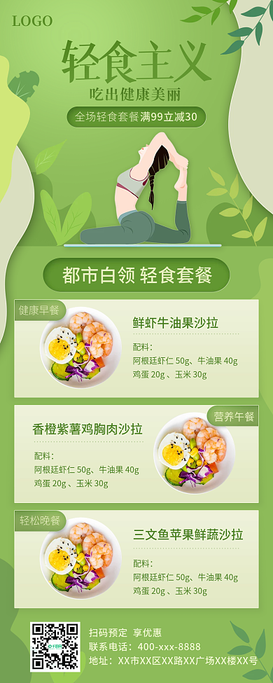 都市白领轻食套餐清新营销长图海报