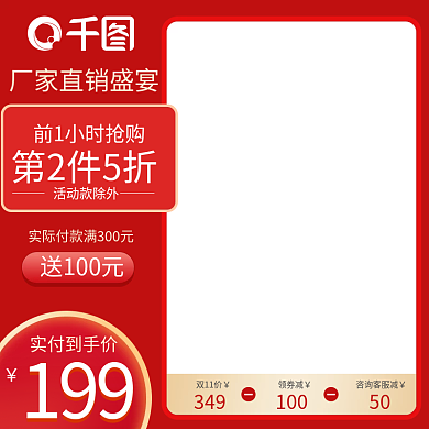创意红色中国风喜庆双11主图模板PSD