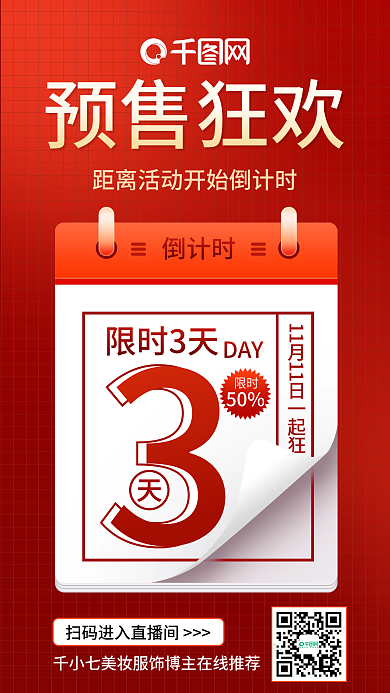 双十一预售倒计时手机端海报banner