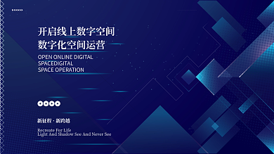 蓝色商务互联网线条炫光高端科技背景海报