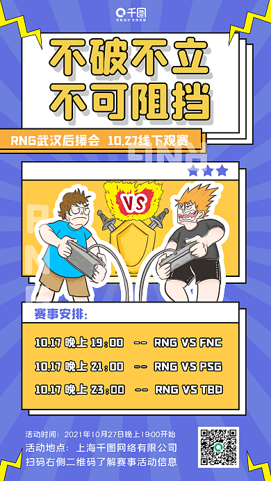 热点电竞观赛活动手机海报