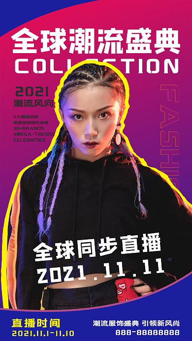 潮流盛典人像手机海报