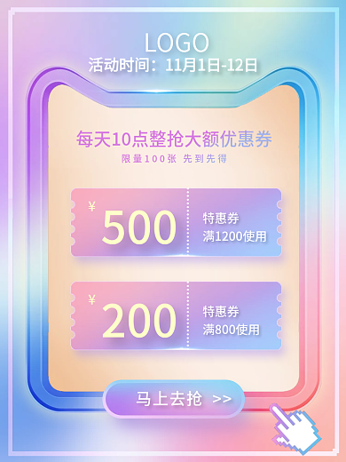 淘宝主图双十一会员福利优惠券主图