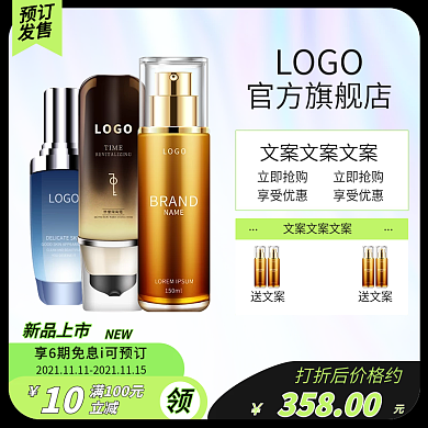 化妆品主图推广图新品上市