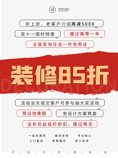 房地产装修双十一活动促销宣传海报