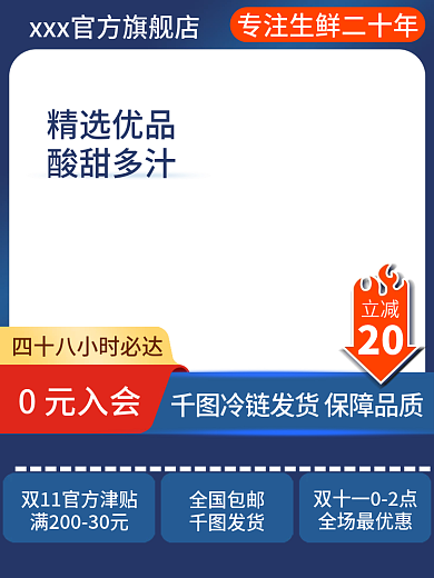 生鲜食品主图图标顺丰发货预售新品上新爆款