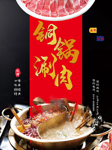 餐饮美食火锅美食铜锅涮肉