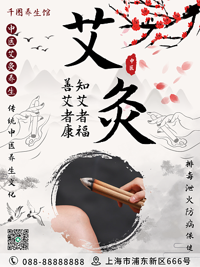 简约大气中医艾灸针灸推拿按摩养生国风海报