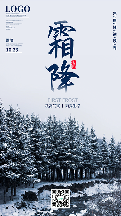 霜降节气简约手机新媒体海报