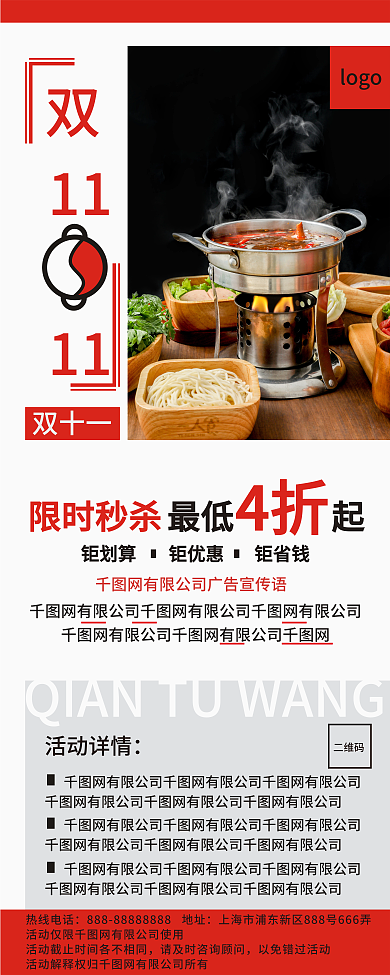 双十一火锅易拉宝或x展架