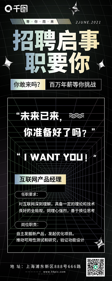 人才招聘启事手机长图海报