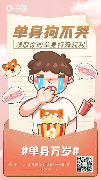 光棍节趣味手机海报