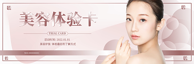 美容护肤体验卡优惠卡