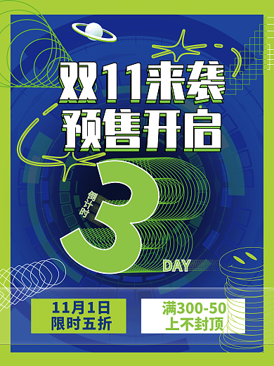 酸性潮流双十一天猫淘宝节潮玩促销倒计时