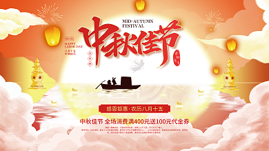手绘中国风中秋节节日促销展板