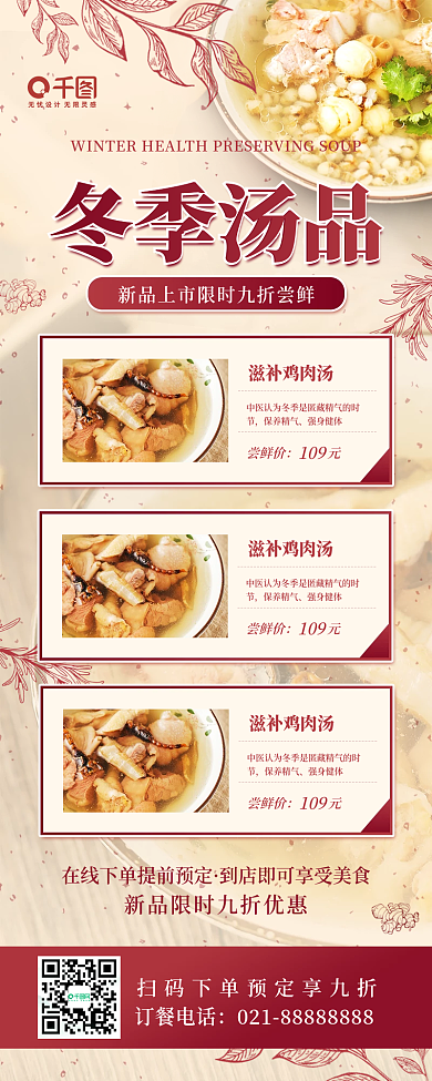 冬季汤品促销简约养生新品宣传长图海报