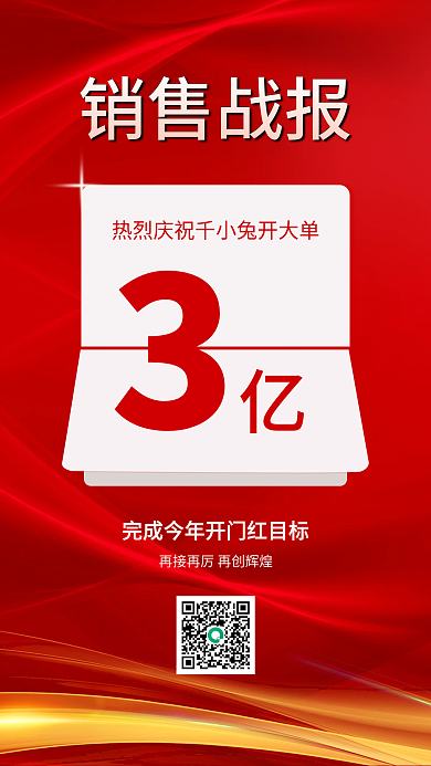 开门红出单手机海报