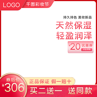 淘宝天猫618口红主图活动主图直通车图