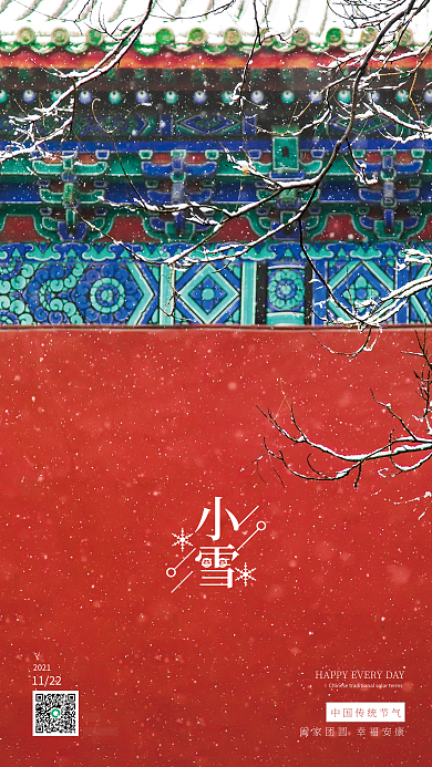 简约二十四节气小雪广告海报