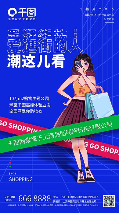 人物海报介绍撞色时尚商业街宣传