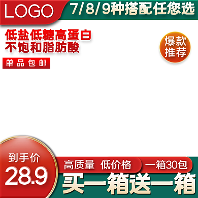 中国风双十一大促双十一预售零食坚果主图