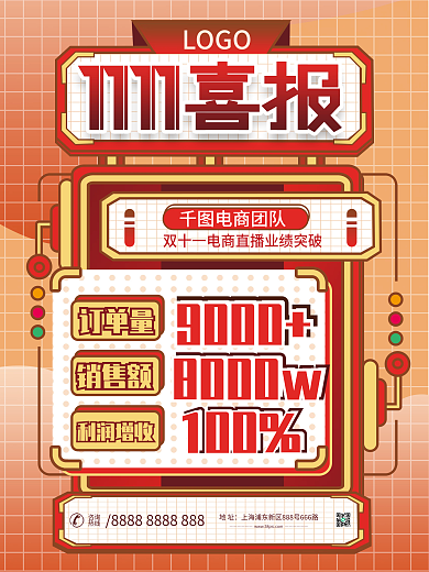 孟菲斯潮流趋势双十一战报喜报海报