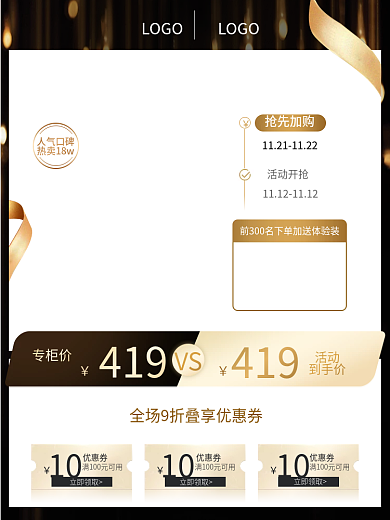 双11黑金简约美妆化妆品医美主图直通车