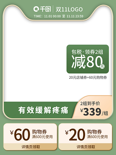 天猫绿色保健品日用品促销主图直通车图
