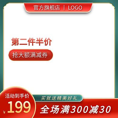 电商红绿色双十一双十二活动满减直通车主图