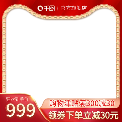 电商天猫双十一活动主图促销美妆电器直通车