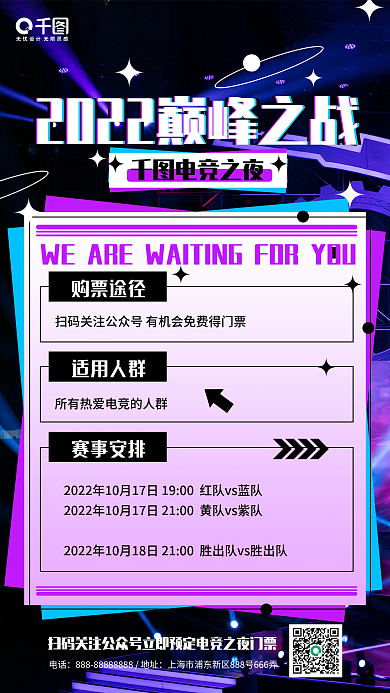 科技潮流风手游电竞观赛活动手机海报