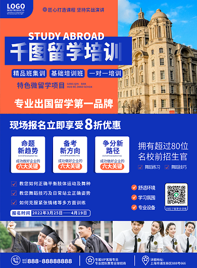 原创简约教育培训出国留学中介宣传dm单页