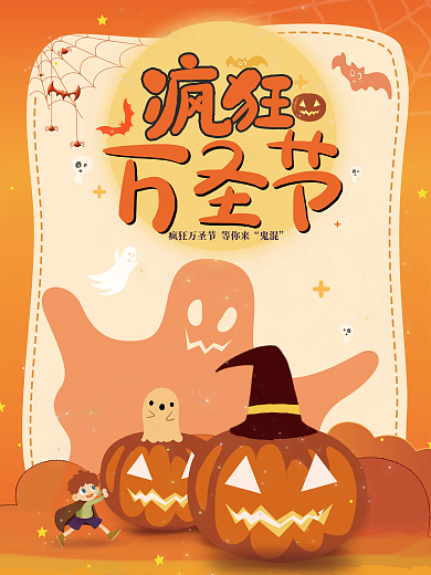 卡通可爱万圣节节日海报