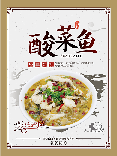 简约特色美食酸菜鱼海报菜品宣传模板素材