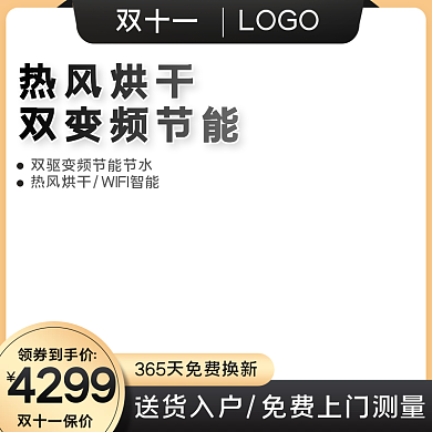 双11黑色电器家电洗碗机消毒柜直通车主图