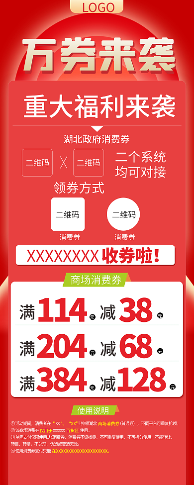 消费券展架福利易拉宝红包卡券促销