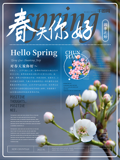 简约风清新春天你好海报