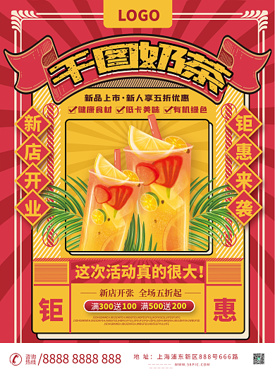 美食奶茶店促销宣传单页