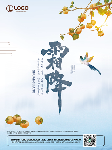 24节气霜降海报中国风手写字体