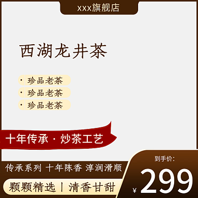 茶叶主图图标双十一狂欢节抢先购预售中国风