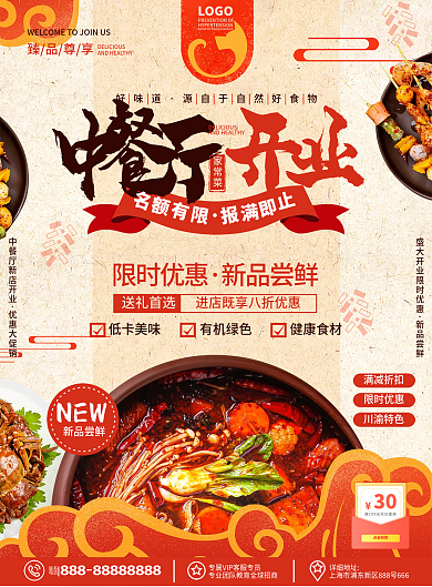 原创中国风餐饮美食中餐厅开业促销dm单页